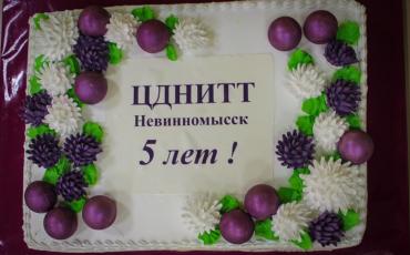 8 кг торта: в ЦДНИТТ Невинномысска отметили первый юбилей