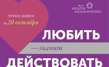 Поддержка социальных и предпринимательских проектов от Фонда Андрея Мельниченко