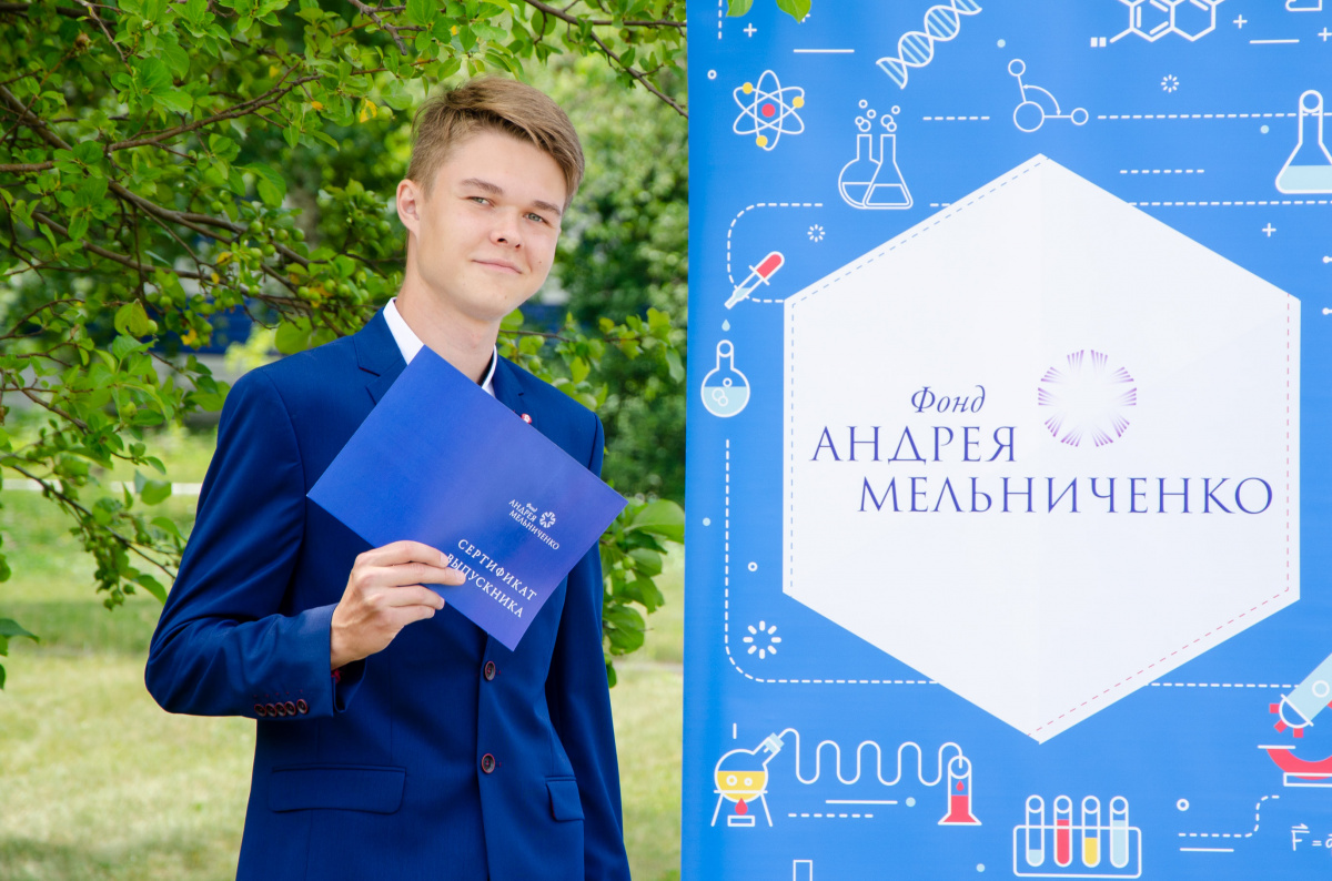 Фонд Андрея Мельниченко - Вперед, во взрослую жизнь!